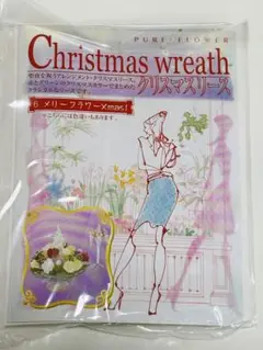 リーメントぷちサンプル　ピュアフラワー　クリスマスリース リーメントぷちサンプル ピュアフラワー クリスマスリース