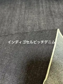 11オンス　セルビッチデニム　インディゴ　3m