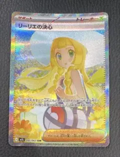 ☆美品☆ リーリエの決心 sar 091/063 メガブレイブ