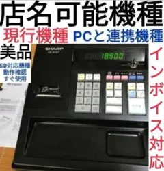 SHARP レジスター XE-A147PC連携 店名設定無料 3755