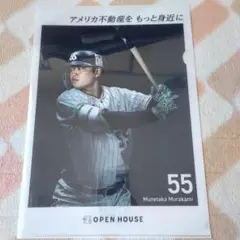 村上宗隆 55 クリアファイル