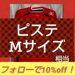 ミズノ ピステ トップス レッド×ブラック
