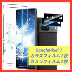 GooglePixel 7 ガラスフィルム 2枚 カメラフィルム 2枚 セット