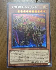 遊戯王 黄金郷エルドリッチ