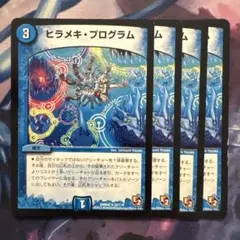 71824 ヒラメキプログラム