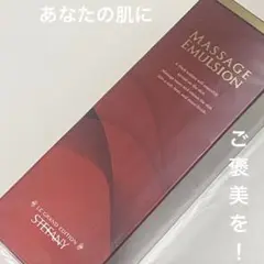 未開封　銀座ステファニー　マッサージエマルジョン　タイ　プラス130g✖️2箱 2025年最新】マッサージエマルジョン ステファニーの人気