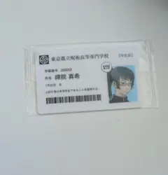 呪術廻戦　呪術廻戦展　学生証　禪院真希