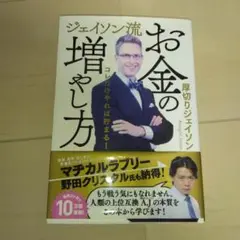 ジェイソン流 お金の増やし方