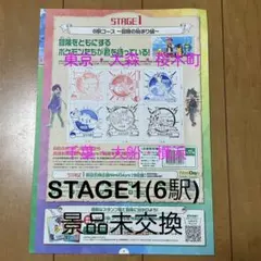 ポケモンメガスタンプラリー2025 東京 大森 桜木町 千葉 大船 横浜