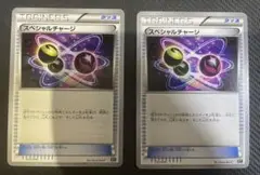 【未使用】ポケモンカード スペシャルチャージ 2枚セット