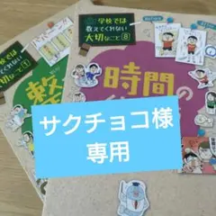 専用出品 学校では教えてくれない大切なこと1と8
