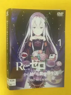 Re:ゼロから始める異世界生活 2nd season 8巻全巻セット