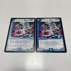 パーロック呪われし航海　2枚