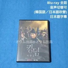 【BD】キングダム2 (吹替付)
