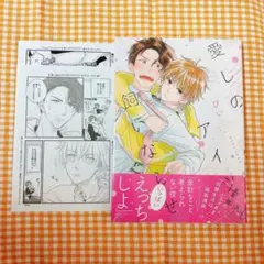 愛しのアイツを飼いならせ 飼育書付き特装版