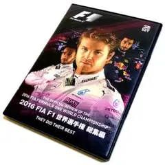 2016 FIA F1 世界選手権 総集編〈2枚組〉DVD