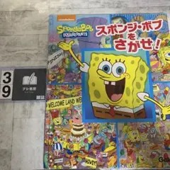 スポンジ・ボブをさがせ! カバーはありません