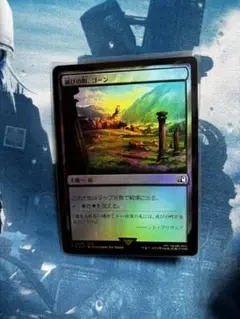 mtg ff 滅びの町、ゴーン　FOIL