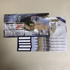 ⑪那須どうぶつ王国 招待券3枚 と プレミアム割引券1枚 すぐ発送❣️