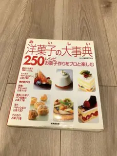 2025年最新】お菓子の手作り事典の人気アイテム - メルカリ