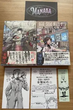 音盤紀行 = RECORD JOURNEY. 1 2