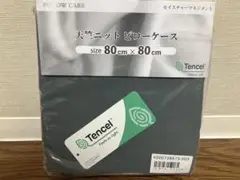 フォスフレイクス ハーフボディピロー専用 テンセル天竺ニット ピローケース