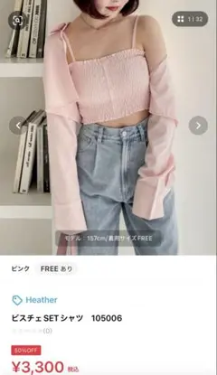 ヘザー　ビスチェ　SET シャツ トップス　Heather