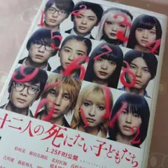 十二人の死にたい子どもたち/冲方丁/メディア化