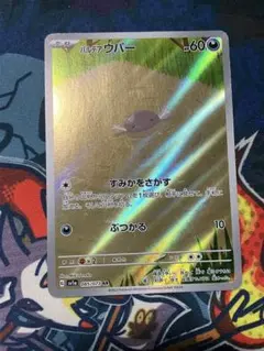 ポケモンカード パルデア ウパー AR