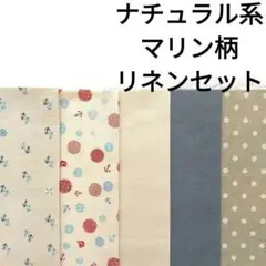 【人気★】生地 綿麻 男の子 青 水色 夏 海 いかり マリン柄 まとめ売り