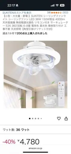 SUKITEN シーリングファンライト led ファン付き照明 扇風機