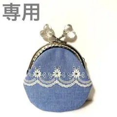 ☺️おてもと☺️様　専用