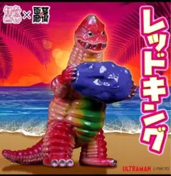 2025年最新】墓場の画廊 レッドキングの人気アイテム - メルカリ