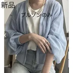 新品 ブルゾン サックスブルー メッシュ素材 パフスリーブ