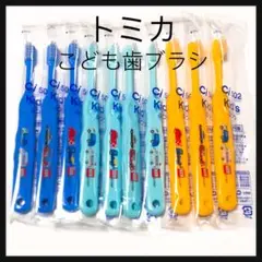 トミカ　10本　歯科医院専売子供歯ブラシ