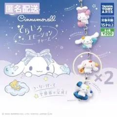 そらいろエモーションチャーム たそがれオレンジ　2個セット