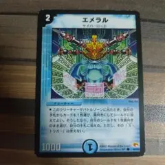 エメラル　2002