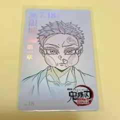 劇場版 鬼滅の刃 狛治 ムビチケ風カード