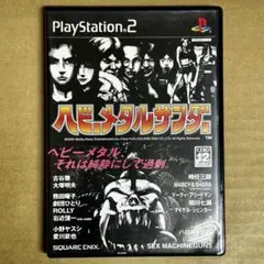 ハードメタルサンダー (PS2)