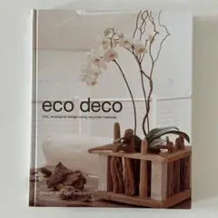洋書 Eco Deco　リサイクルアート インテリア