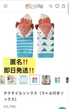 [新品未開封] アティパス　タクタイルソックス　キツネ