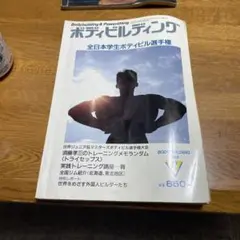 1989年ボディビルディング2月号