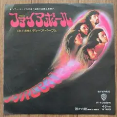 DEEP PURPLE「FIRE BALL」7"