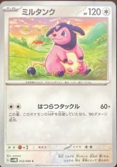 ミルタンク ポケモンカード