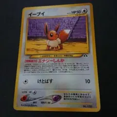 イーブイ プレミアムファイル2 neoP2 難あり プレイ用