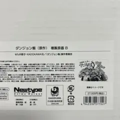 2025年最新】ダンジョン飯 複製原画の人気アイテム - メルカリ