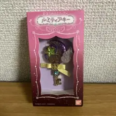 まほうのルミティア ルミティアキー