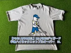 【PING APPAREL】Mr.PINGジャガード半袖ハイネックニット 3L