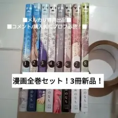 きみが死ぬまで　全巻セット ❌2個口発送です　✖️匿名配送ではありません