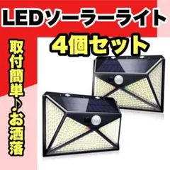 4個セット❤屋外センサーライト❤2個セット270LEDソーラーライト